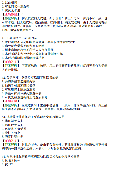 2019年臨床執(zhí)業(yè)醫(yī)師?？荚嚲淼谌龁卧狝1型題（三）