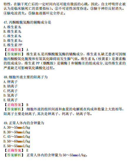 2019年臨床執(zhí)業(yè)醫(yī)師?？荚嚲淼谌龁卧狝1型題（三）