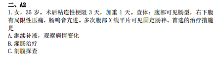 2019年臨床執(zhí)業(yè)醫(yī)師?？荚嚲淼谌龁卧狝2型題（一）