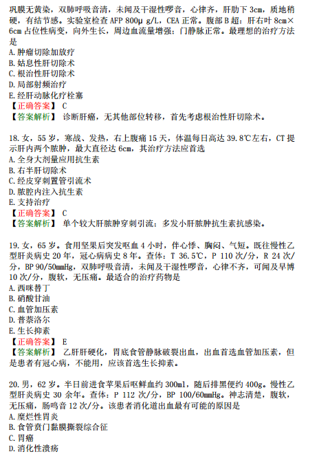 2019年臨床執(zhí)業(yè)醫(yī)師?？荚嚲淼谌龁卧狝2型題（二）