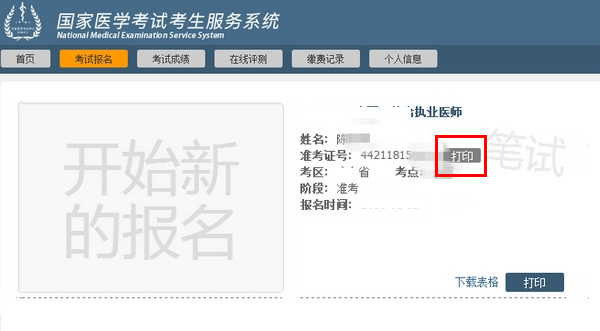 安徽省2019年醫(yī)師資格綜合筆試準(zhǔn)考證打印入口8月10日開通！