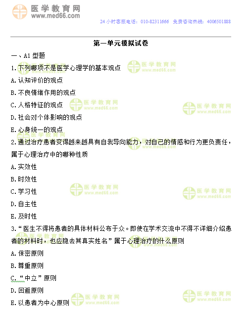 2019年鄉(xiāng)村全科助理醫(yī)師?？紲y評第一單元150題（附答案解析）