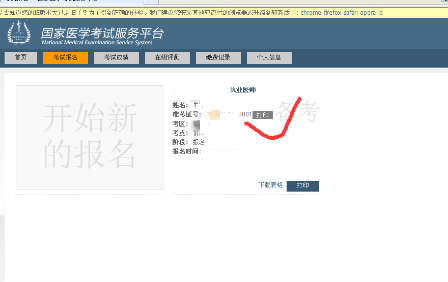 2019年醫(yī)師資格考試綜合筆試準(zhǔn)考證打印流程