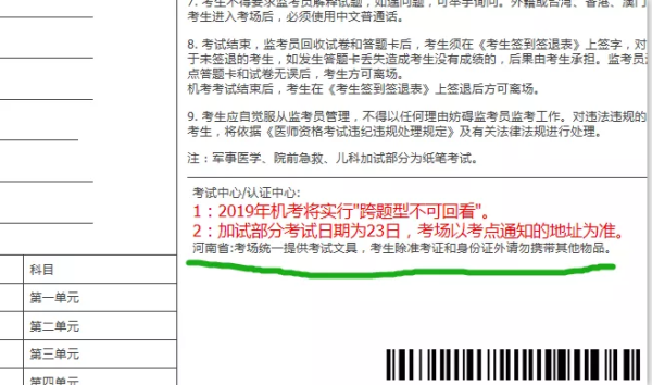 河南考區(qū)將于8月16日16時開通醫(yī)學(xué)綜合筆試打印準(zhǔn)考證功能