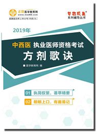 2019年中西醫(yī)執(zhí)業(yè)醫(yī)師《方劑歌訣》電子書