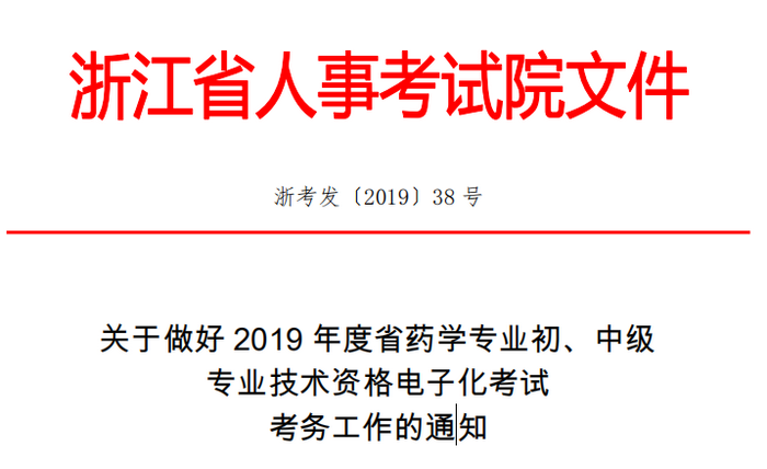 【官方發(fā)文】鼓勵(lì)更多人報(bào)名藥師考試！