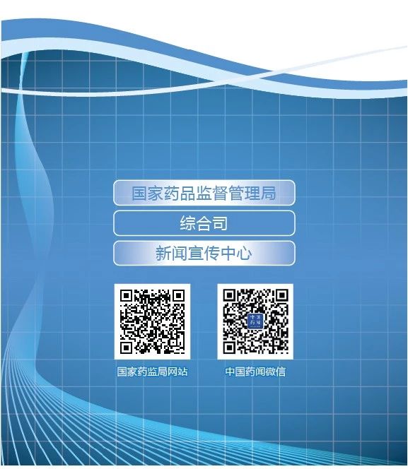新修訂的《中華人民共和國藥品管理法》圖解政策（八）