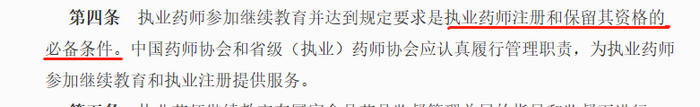 【關注】執(zhí)業(yè)藥師繼續(xù)教育常見問題、2019年各地區(qū)繼續(xù)教育時間表！