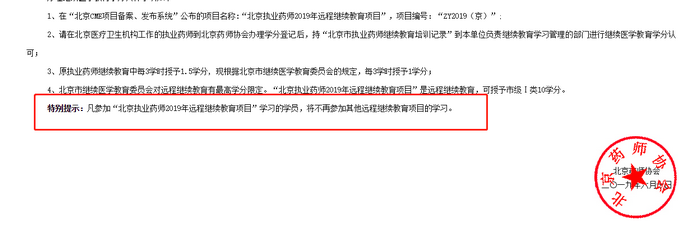 【關注】執(zhí)業(yè)藥師繼續(xù)教育常見問題、2019年各地區(qū)繼續(xù)教育時間表！