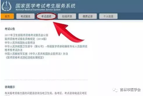 吉林2019年醫(yī)師資格考試“一年兩試”二試網(wǎng)上報名操作流程（圖）