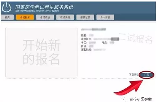 吉林2019年醫(yī)師資格考試“一年兩試”二試網(wǎng)上報名操作流程（圖）