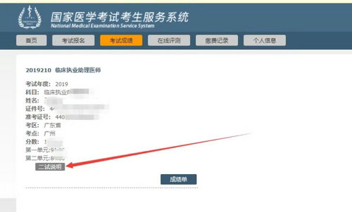 廣州2019年臨床執(zhí)業(yè)助理醫(yī)師二試網(wǎng)上報(bào)名入口10月13日關(guān)閉