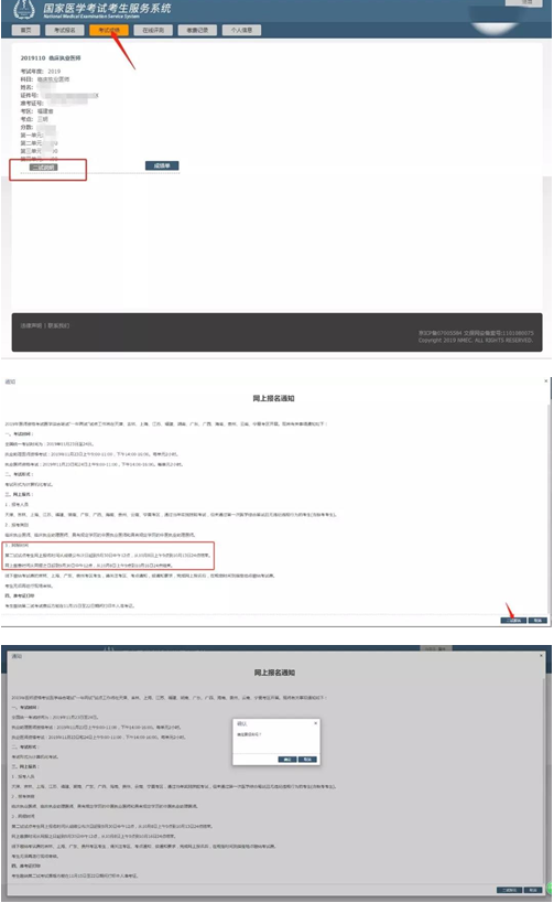 國(guó)家醫(yī)考中心2019年執(zhí)業(yè)醫(yī)師一年兩繳費(fèi)入口