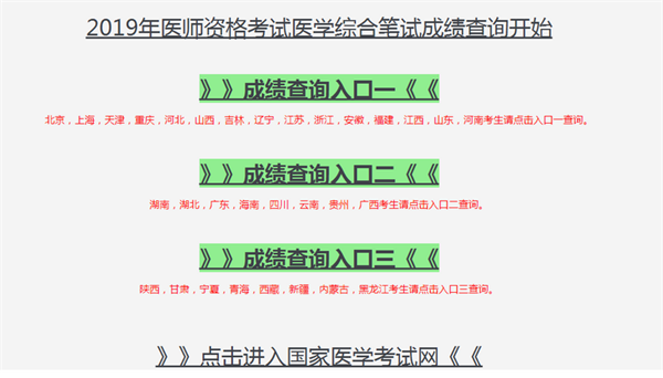 2019年醫(yī)師資格考試成績(jī)幾號(hào)公布？