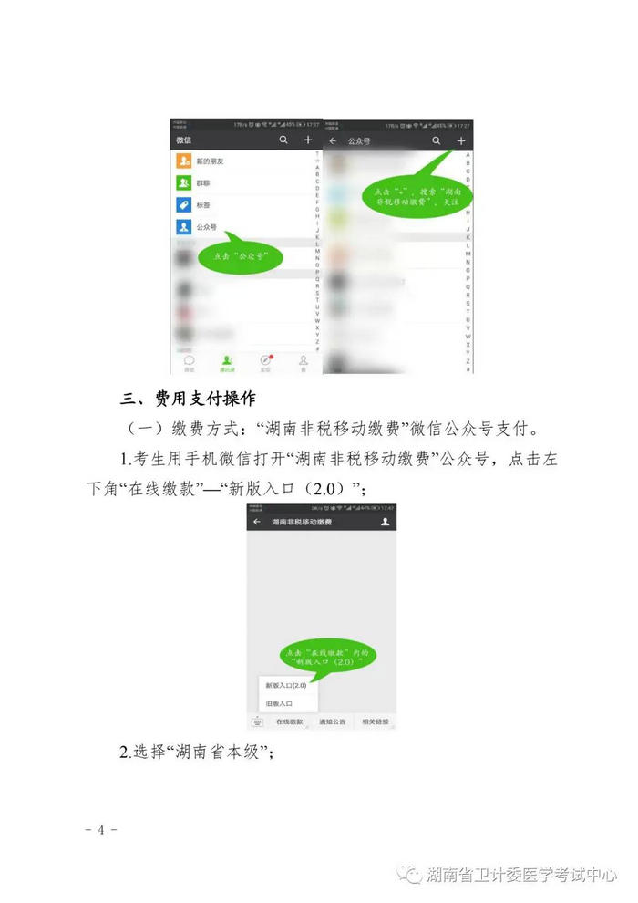 2019年湖南考區(qū)醫(yī)師資格考試考生繳費操作流程