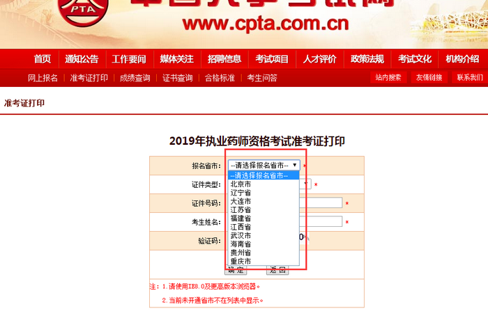 【各省市】2019執(zhí)業(yè)藥師準(zhǔn)考證打印于10月18日陸續(xù)開始！