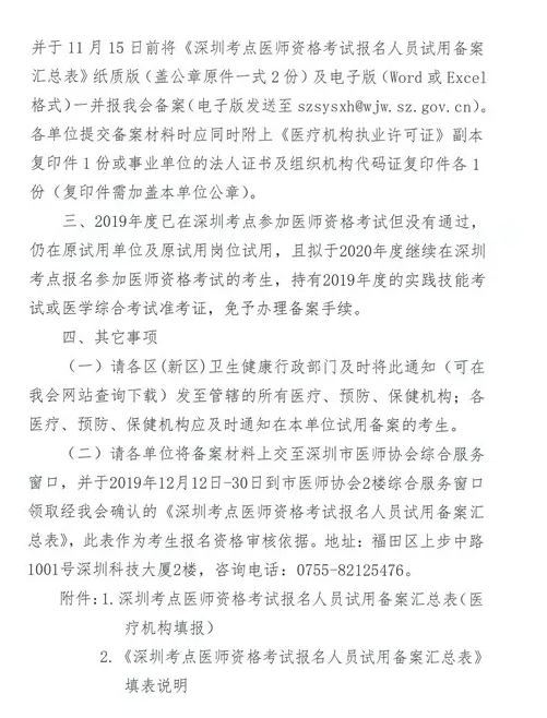 關(guān)于做好深圳考點2020年國家醫(yī)師資格考試報名備案工作的通知