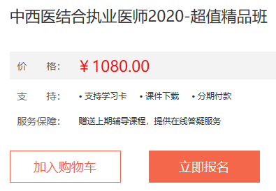 2020年中西醫(yī)結合執(zhí)業(yè)醫(yī)師輔導課程介紹-超值精品班