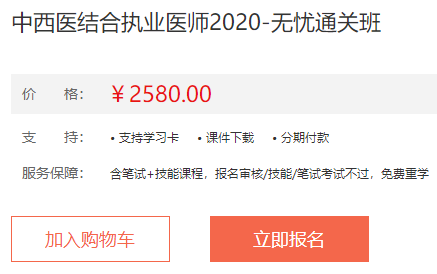 無(wú)憂直達(dá)班-2020年中西醫(yī)執(zhí)業(yè)醫(yī)師網(wǎng)絡(luò)輔導(dǎo)課程內(nèi)容介紹