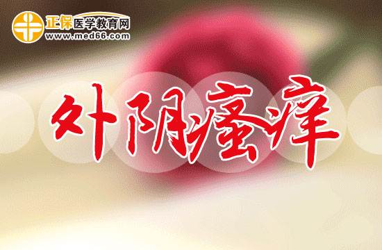 孕婦白帶增多對(duì)胎兒的影響