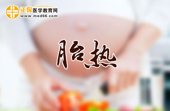 出現(xiàn)胎熱飲食上如何調(diào)理？