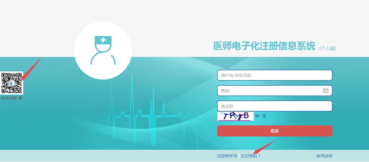 　　醫(yī)師電子化注冊(cè)，忘記賬號(hào)和密碼怎么找回？