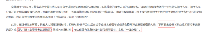 好消息！僅憑身份證即可領取證書，這個省的考生太方便了！