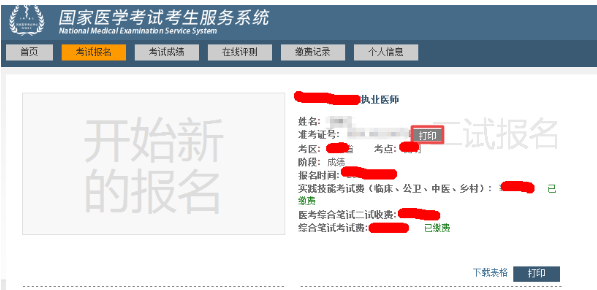 2019年執(zhí)業(yè)醫(yī)師一年兩試考試準(zhǔn)考證打印