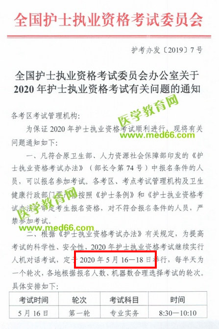 中國(guó)衛(wèi)生人才網(wǎng)：2020年護(hù)士資格考試時(shí)間確定了！