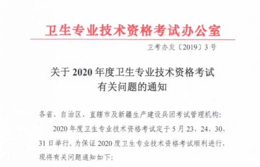 官宣：2020年內(nèi)科主治醫(yī)師考試時(shí)間已確定！