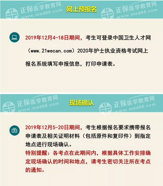 中國(guó)衛(wèi)生人才網(wǎng)：2020年護(hù)士資格考試報(bào)名時(shí)間確定！