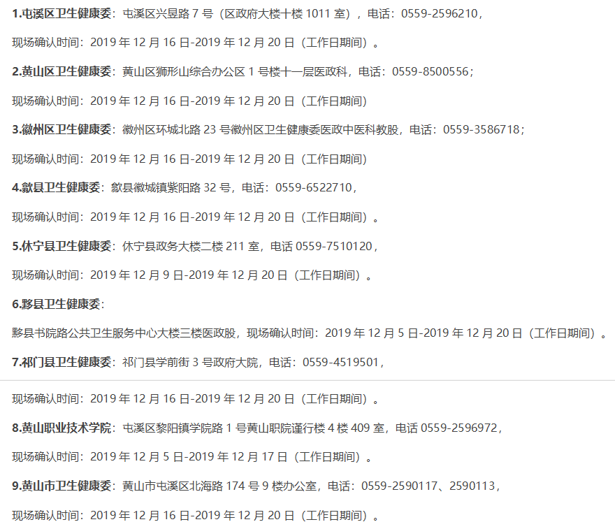 黃山市2020年護(hù)士執(zhí)業(yè)資格考試現(xiàn)場確認(rèn)時(shí)間及地點(diǎn)安排