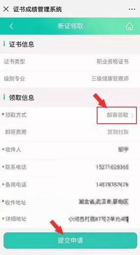 核對(duì)好證書(shū)信息，并且選擇“郵寄領(lǐng)取”，填寫(xiě)相關(guān)信息后，點(diǎn)擊“提交申請(qǐng)”