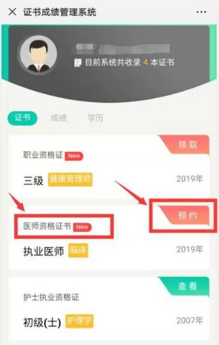 進(jìn)入證書(shū)管理系統(tǒng)，核對(duì)證書(shū)類型信息，選擇標(biāo)注“預(yù)約”字樣的證書(shū)