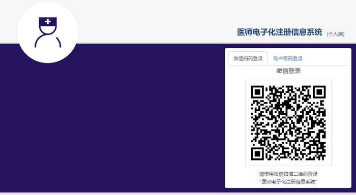醫(yī)師電子化注冊系統(tǒng)個人端
