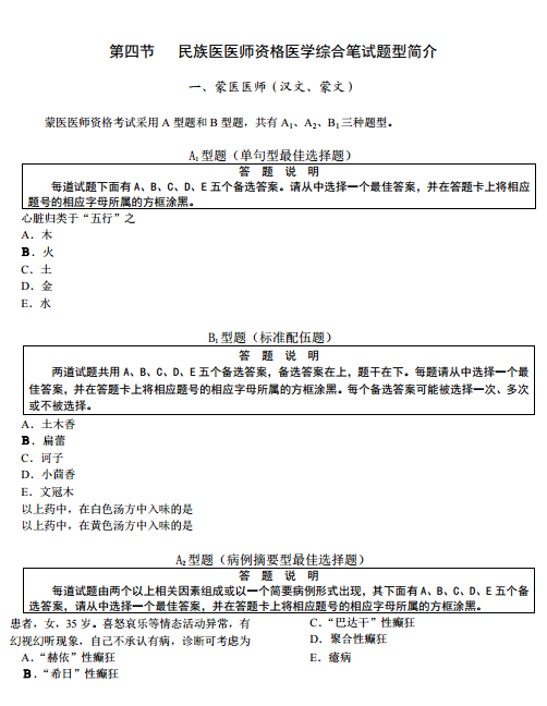 2019年國家醫(yī)師資格考試綜合筆試題型舉例