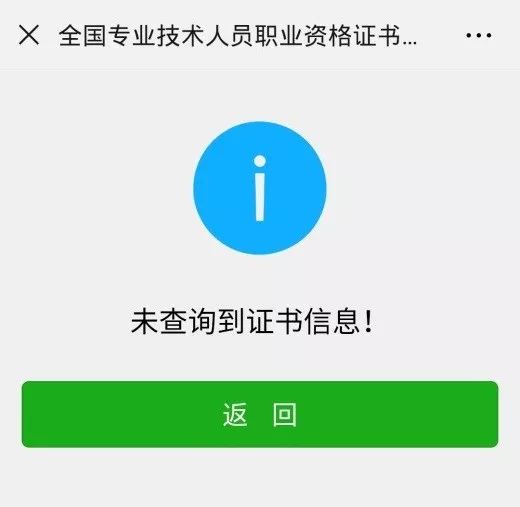 【圖解】全國專業(yè)技術(shù)人員執(zhí)業(yè)資格證書查詢驗(yàn)證方法