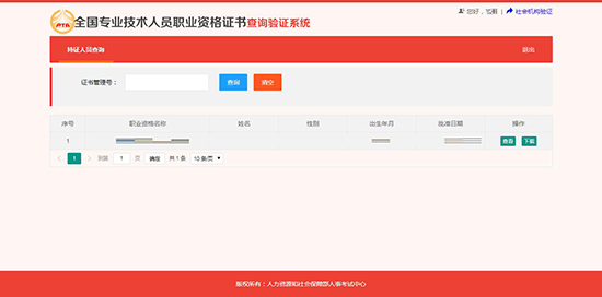 全國專業(yè)技術(shù)人員職業(yè)資格證書查詢 (持證人員查詢)方法