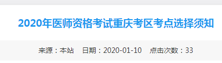 2020重慶醫(yī)師資格報名