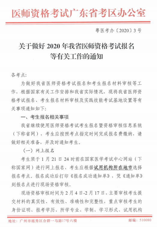 廣東2020醫(yī)師資格考試現(xiàn)場(chǎng)審核