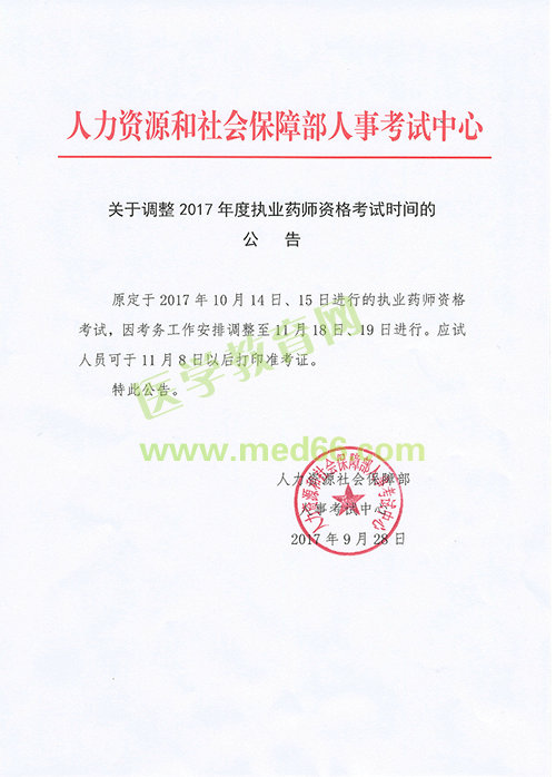 這些考試官方確定推遲 那執(zhí)業(yè)藥師呢？