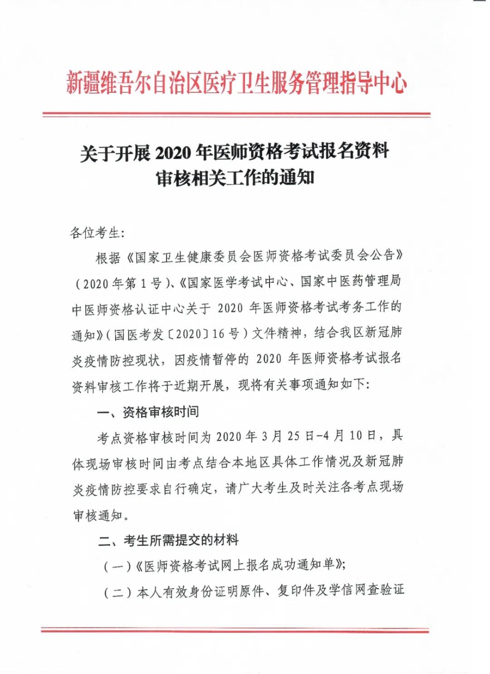 新疆2020年醫(yī)師現(xiàn)場(chǎng)審核