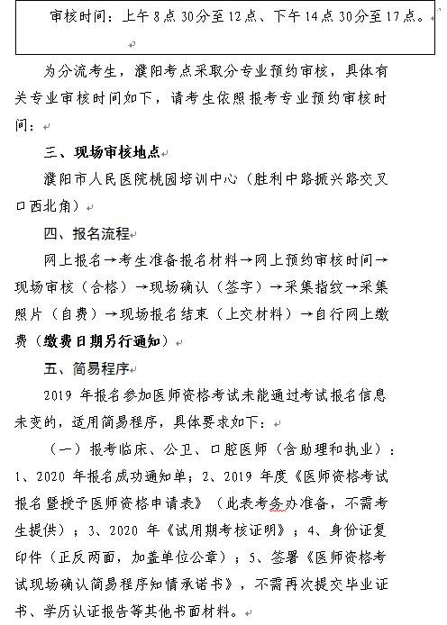 濮陽市關(guān)于進(jìn)行2020年度醫(yī)師資格考試報(bào)名現(xiàn)場審核的通知3