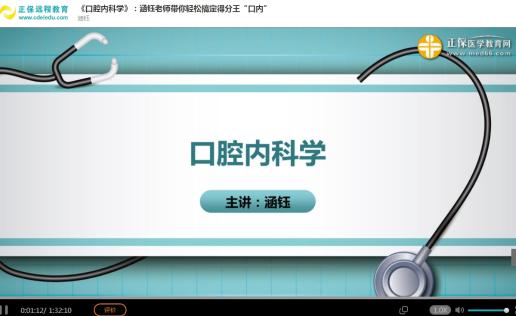 口腔內(nèi)科學直播回放