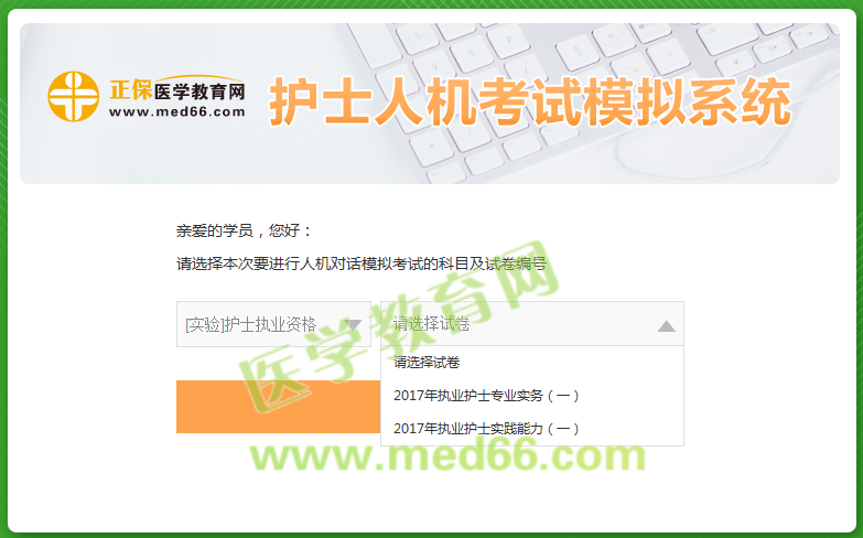 醫(yī)學教育網護士人機考試模擬系統(tǒng)