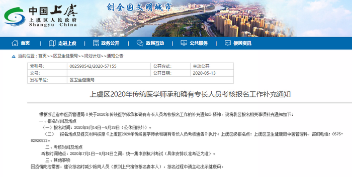 上虞區(qū)傳統(tǒng)醫(yī)學(xué)師承和確有專長(zhǎng)考核