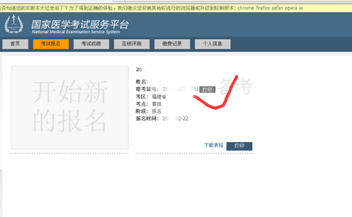 2020年臨床助理醫(yī)師考試準考證打印位置