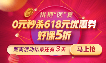 【鉅惠】 618元大禮包限時領(lǐng) 好課秒殺低至5折