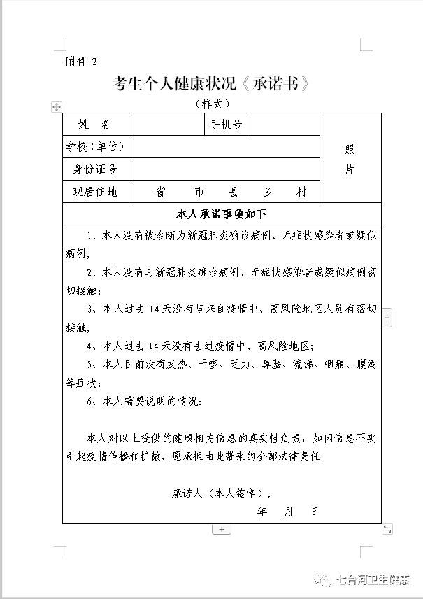 考生個(gè)人健康承諾書