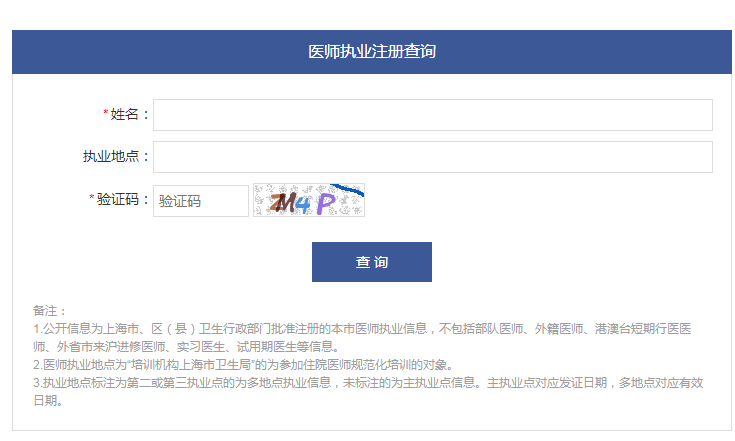 醫(yī)師執(zhí)業(yè)注冊(cè)